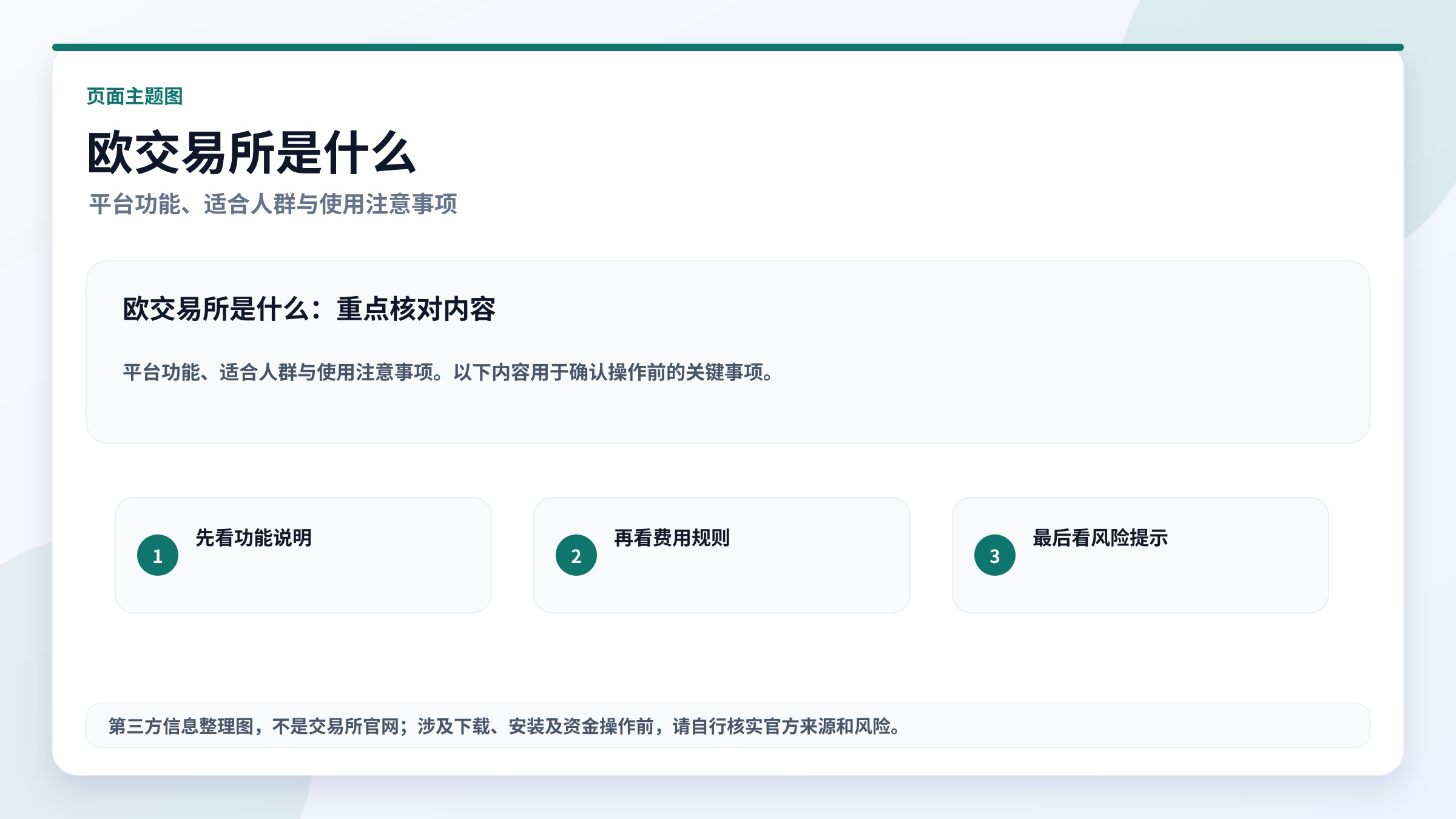 欧交易所是什么?主题图,高清实用图片